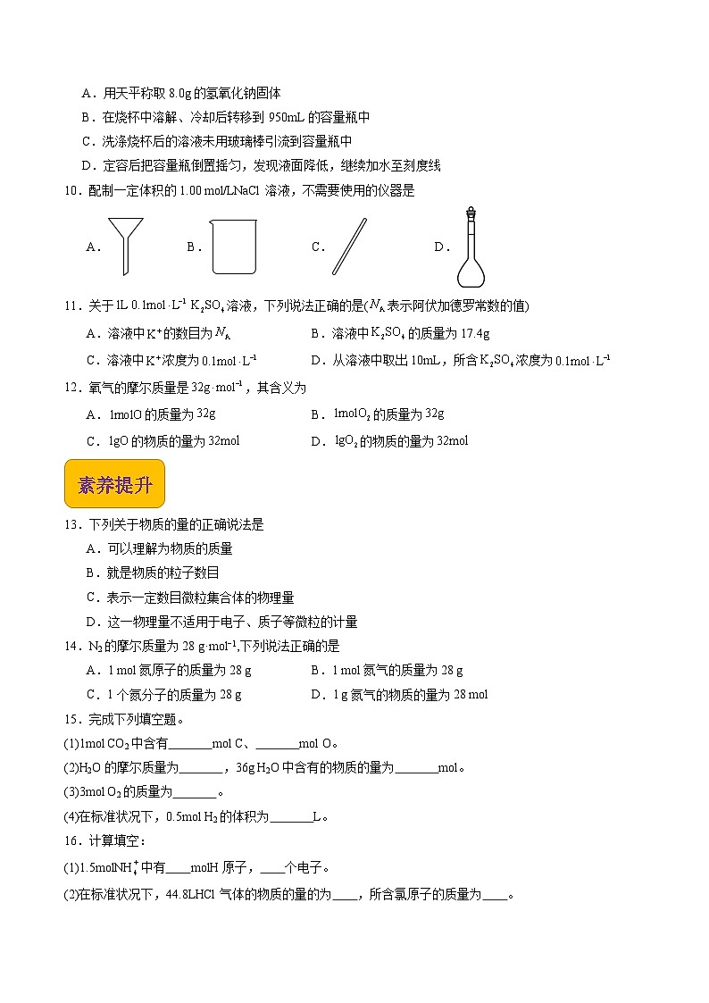 【中职专用】高中化学（高教版2021医药卫生类）3.1 溶液组成的表示方法 课件+同步练习含解析卷02