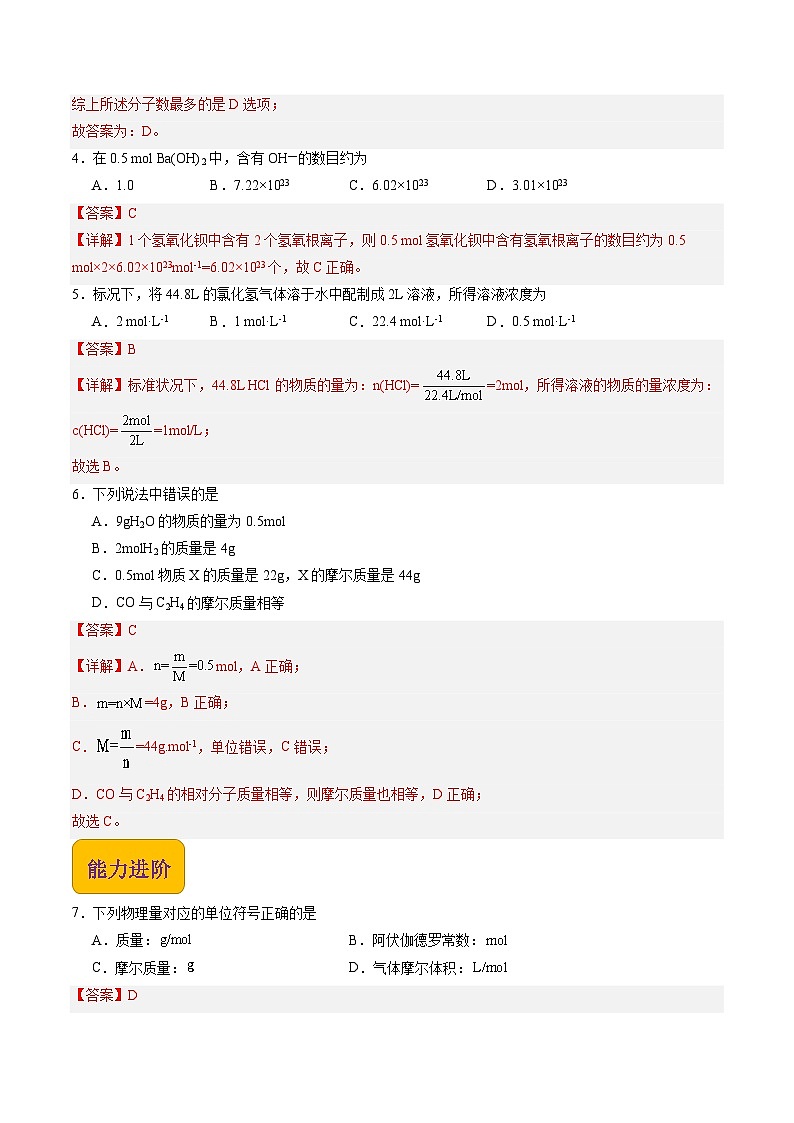 【中职专用】高中化学（高教版2021医药卫生类）3.1 溶液组成的表示方法 课件+同步练习含解析卷02