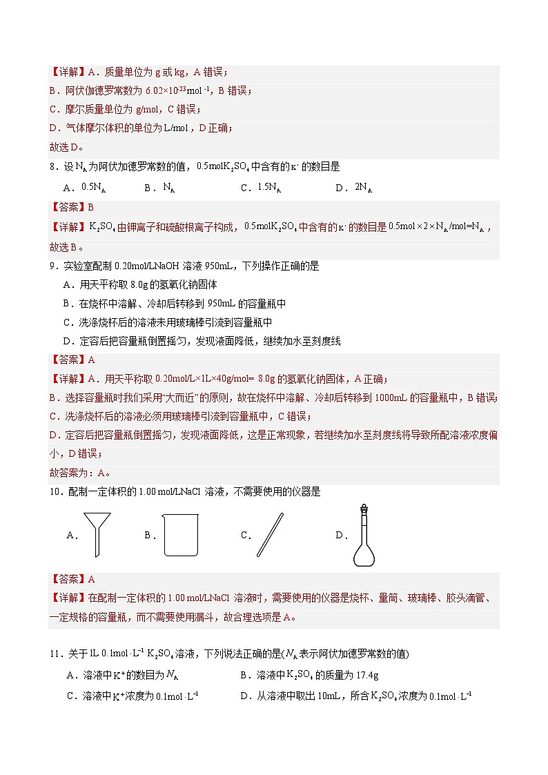 【中职专用】高中化学（高教版2021医药卫生类）3.1 溶液组成的表示方法 课件+同步练习含解析卷03