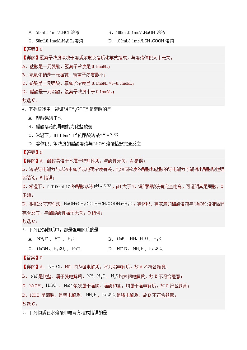 【中职专用】高中化学（高教版2021医药卫生类）3.2 弱电解质的解离平衡 课件+同步练习含解析卷02