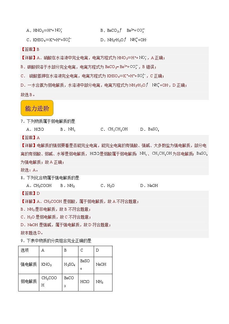【中职专用】高中化学（高教版2021医药卫生类）3.2 弱电解质的解离平衡 课件+同步练习含解析卷03