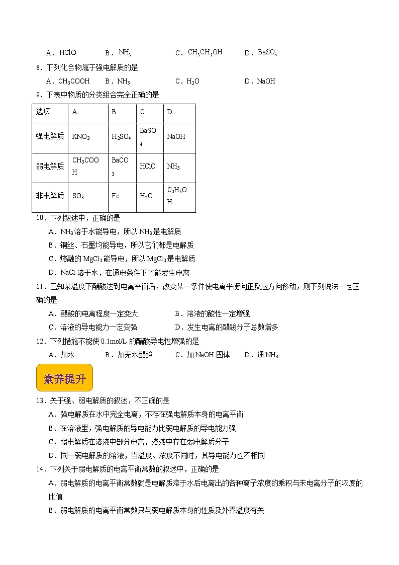 【中职专用】高中化学（高教版2021医药卫生类）3.2 弱电解质的解离平衡 课件+同步练习含解析卷02