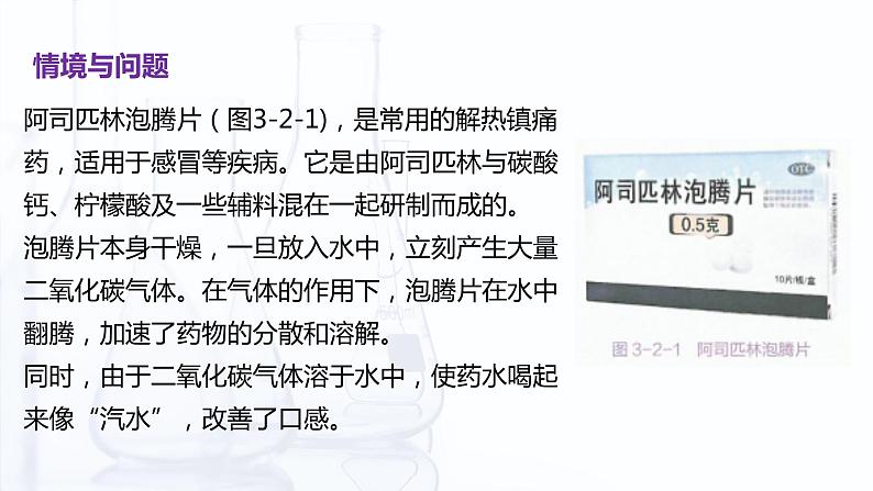 3.2 弱电解质的解离平衡（课件）【中职专用】高中化学（高教版2021医药卫生类）第3页