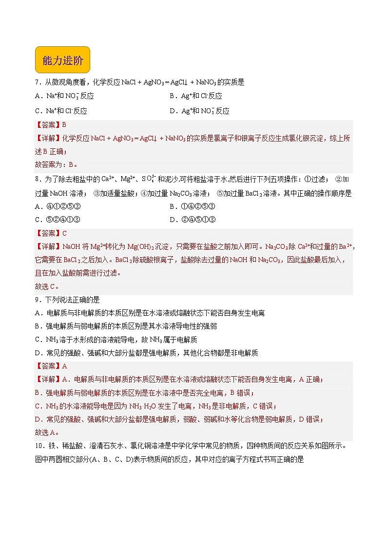 【中职专用】高中化学（高教版2021医药卫生类）3.4 离子反应和离子方程式 课件+同步练习含解析卷03