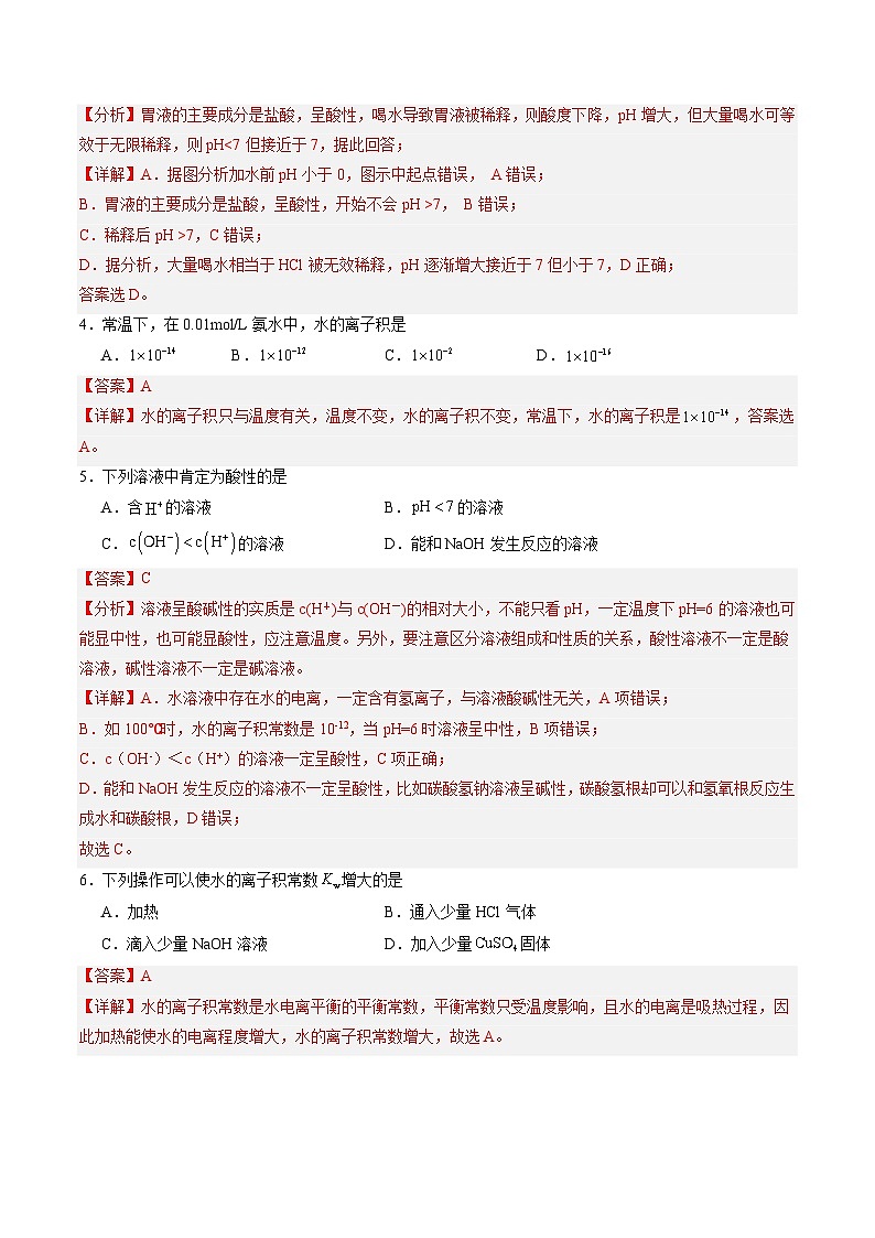 【中职专用】高中化学（高教版2021医药卫生类）3.3 水的离子积和溶液的pH 课件+同步练习含解析卷02