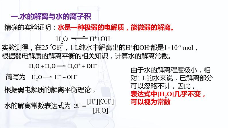 3.3 水的离子积和溶液的pH（课件）【中职专用】高中化学（高教版2021医药卫生类）第5页