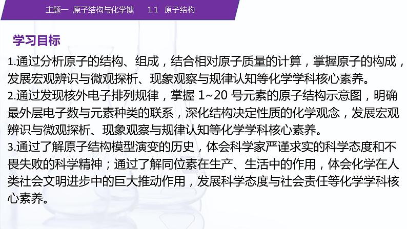 【中职专用】高中化学（高教版2021医药卫生类）1.1 原子结构 课件+同步练习含解析卷02