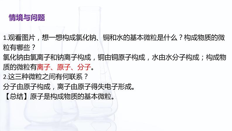 【中职专用】高中化学（高教版2021医药卫生类）1.1 原子结构 课件+同步练习含解析卷04