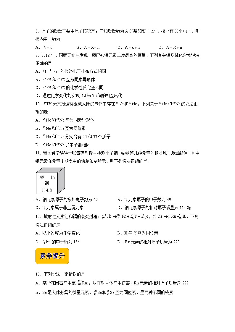 【中职专用】高中化学（高教版2021医药卫生类）1.1 原子结构 课件+同步练习含解析卷02