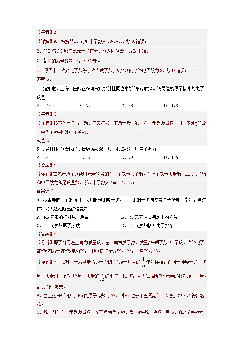 【中职专用】高中化学（高教版2021医药卫生类）1.1 原子结构 课件+同步练习含解析卷02