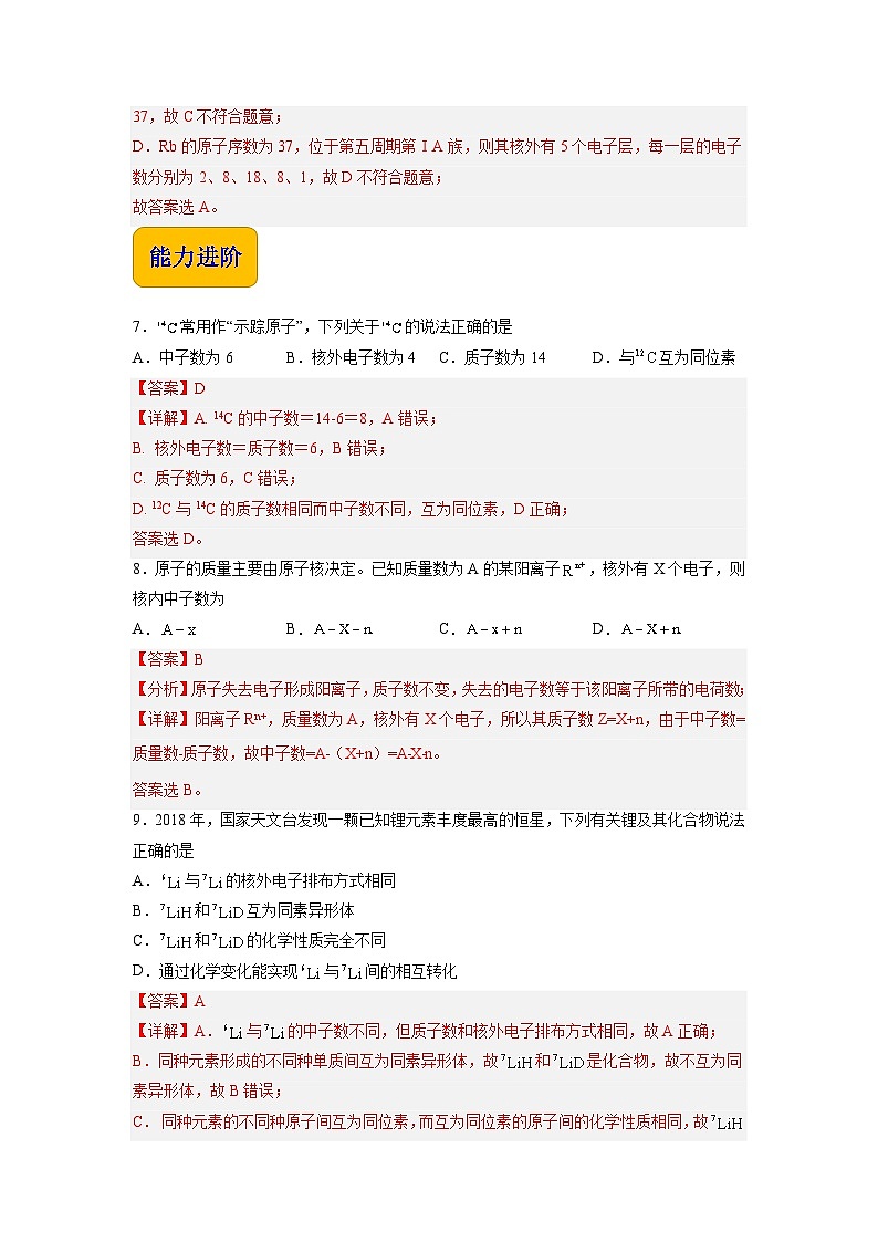 【中职专用】高中化学（高教版2021医药卫生类）1.1 原子结构 课件+同步练习含解析卷03