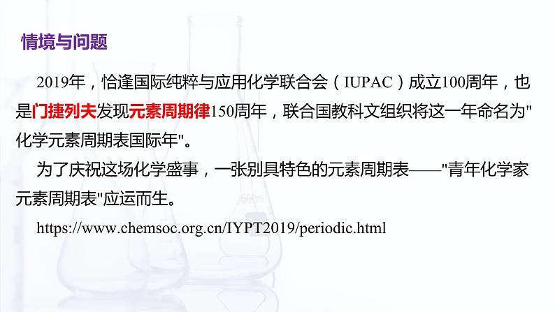 1.2 元素周期律（课件）【中职专用】高中化学（高教版2021医药卫生类）第5页