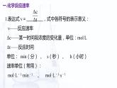 【中职专用】高中化学（高教版2021医药卫生类）2.2 化学反应速率 课件+同步练习含解析卷