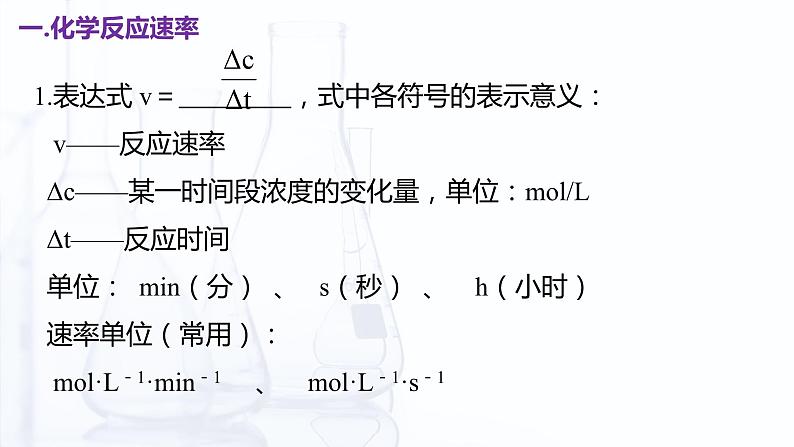 2.2 化学反应速率（课件）【中职专用】高中化学（高教版2021医药卫生类）第5页