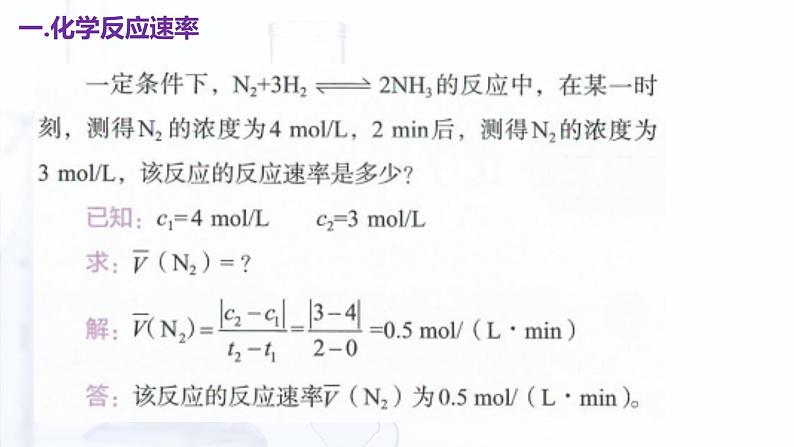 2.2 化学反应速率（课件）【中职专用】高中化学（高教版2021医药卫生类）第7页