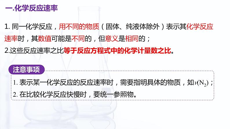 2.2 化学反应速率（课件）【中职专用】高中化学（高教版2021医药卫生类）第8页