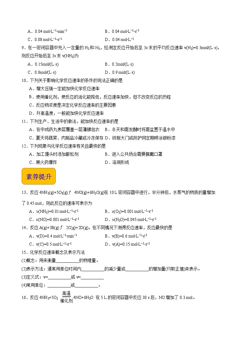 2.2 化学反应速率（练习）【中职专用】高中化学（高教版2021医药卫生类）（原卷版）第2页