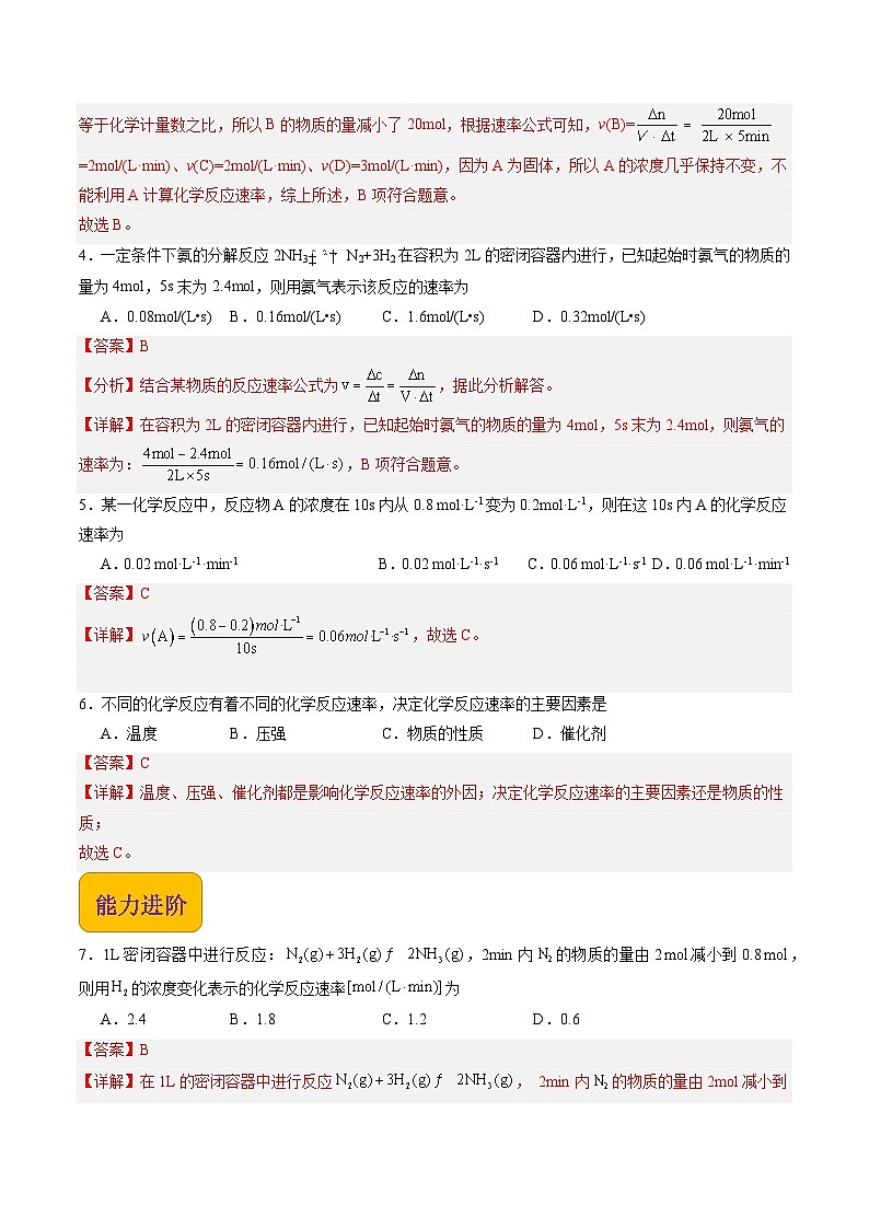 2.2 化学反应速率（练习）【中职专用】高中化学（高教版2021医药卫生类）（解析版）第2页