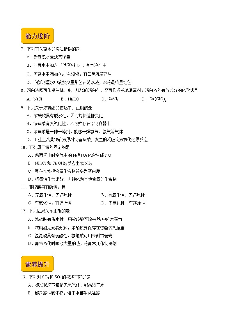 【中职专用】高中化学（高教版2021医药卫生类）4.1 常见非金属单质及其化合物 课件+同步练习含解析卷02
