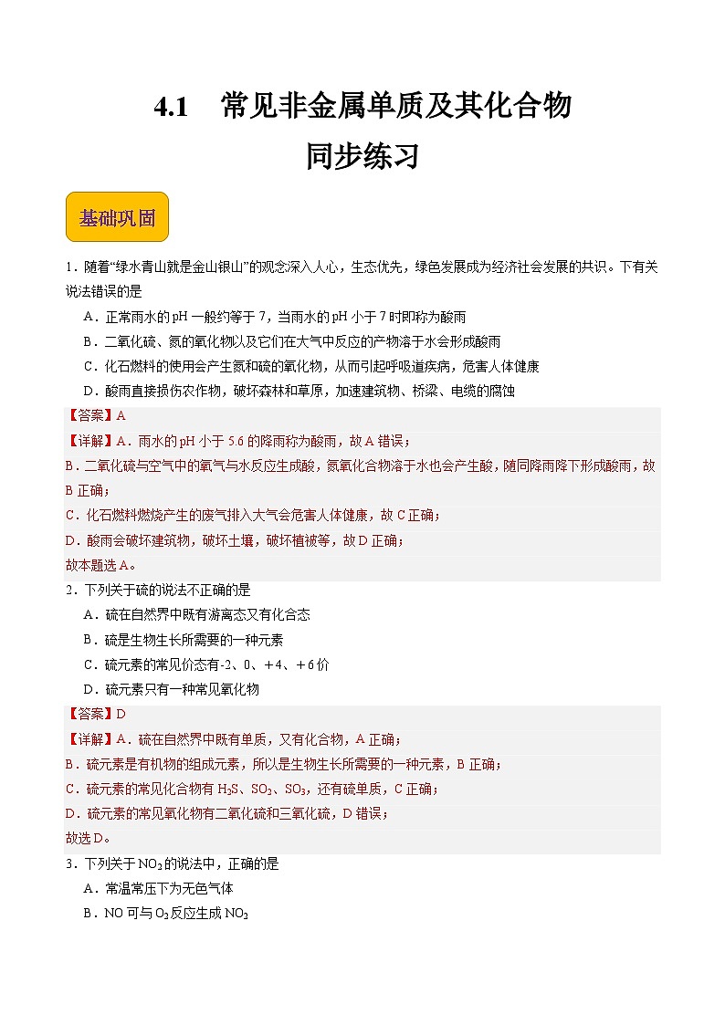 【中职专用】高中化学（高教版2021医药卫生类）4.1 常见非金属单质及其化合物 课件+同步练习含解析卷01