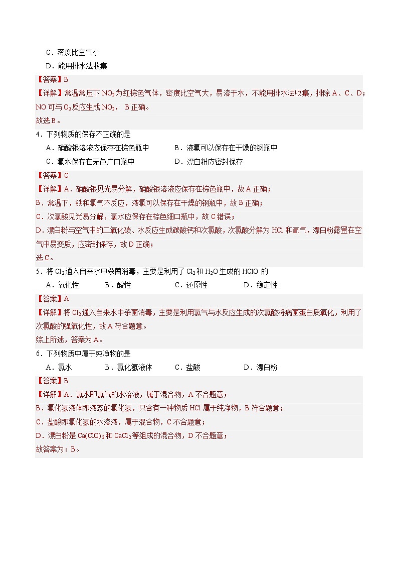 【中职专用】高中化学（高教版2021医药卫生类）4.1 常见非金属单质及其化合物 课件+同步练习含解析卷02
