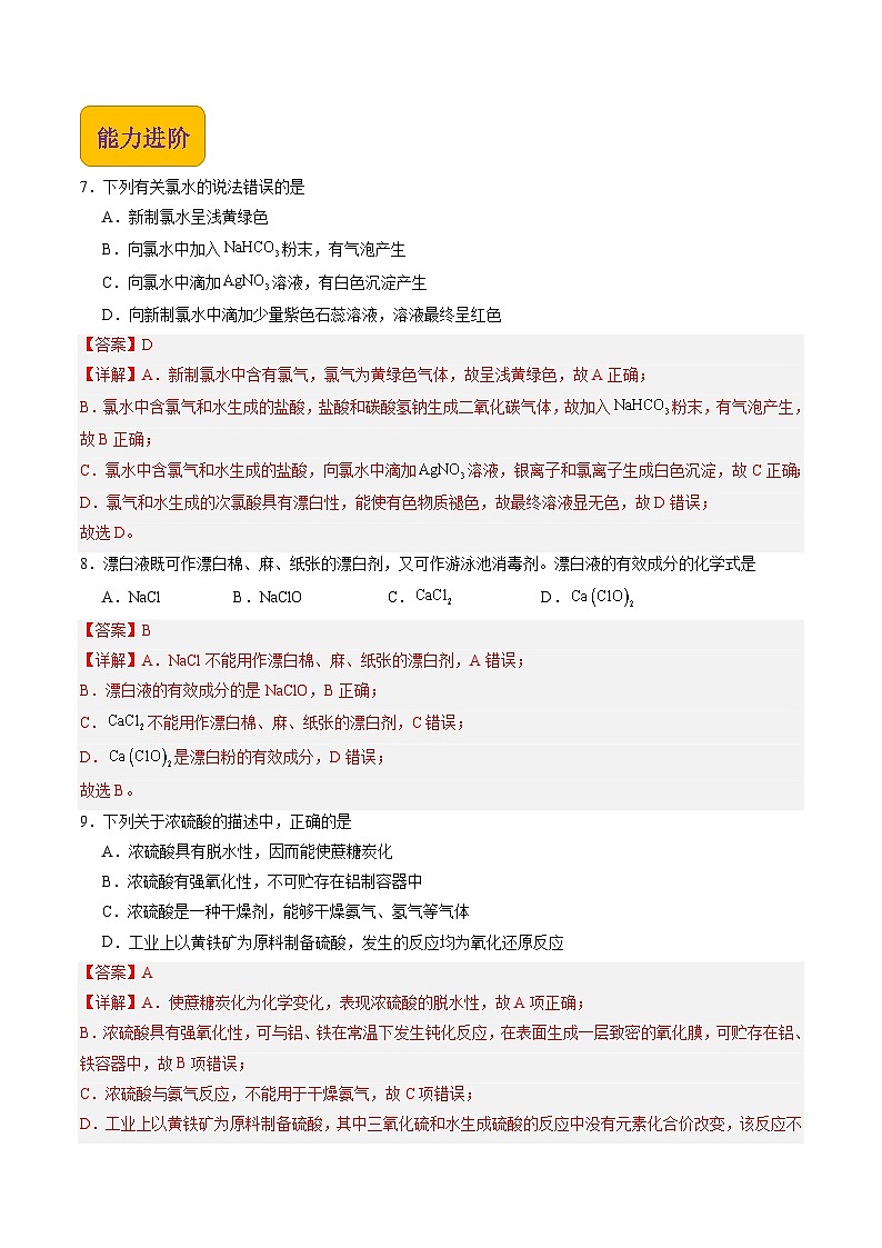 【中职专用】高中化学（高教版2021医药卫生类）4.1 常见非金属单质及其化合物 课件+同步练习含解析卷03