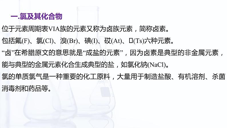 【中职专用】高中化学（高教版2021医药卫生类）4.1 常见非金属单质及其化合物 课件+同步练习含解析卷04