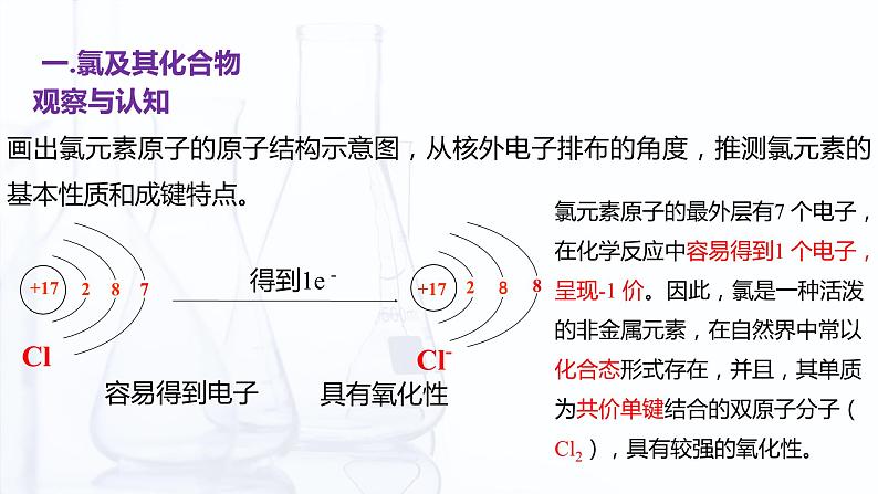 【中职专用】高中化学（高教版2021医药卫生类）4.1 常见非金属单质及其化合物 课件+同步练习含解析卷05