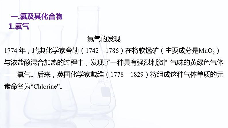 【中职专用】高中化学（高教版2021医药卫生类）4.1 常见非金属单质及其化合物 课件+同步练习含解析卷06