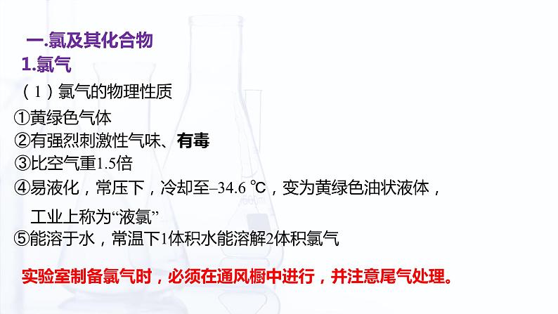 【中职专用】高中化学（高教版2021医药卫生类）4.1 常见非金属单质及其化合物 课件+同步练习含解析卷08