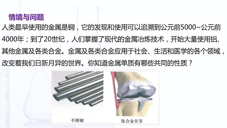 【中职专用】高中化学（高教版2021医药卫生类）4.2 常见金属单质及其化合物 课件+同步练习含解析卷03