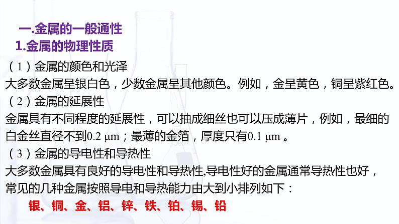 【中职专用】高中化学（高教版2021医药卫生类）4.2 常见金属单质及其化合物 课件+同步练习含解析卷05