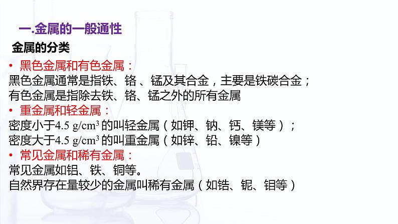 【中职专用】高中化学（高教版2021医药卫生类）4.2 常见金属单质及其化合物 课件+同步练习含解析卷07