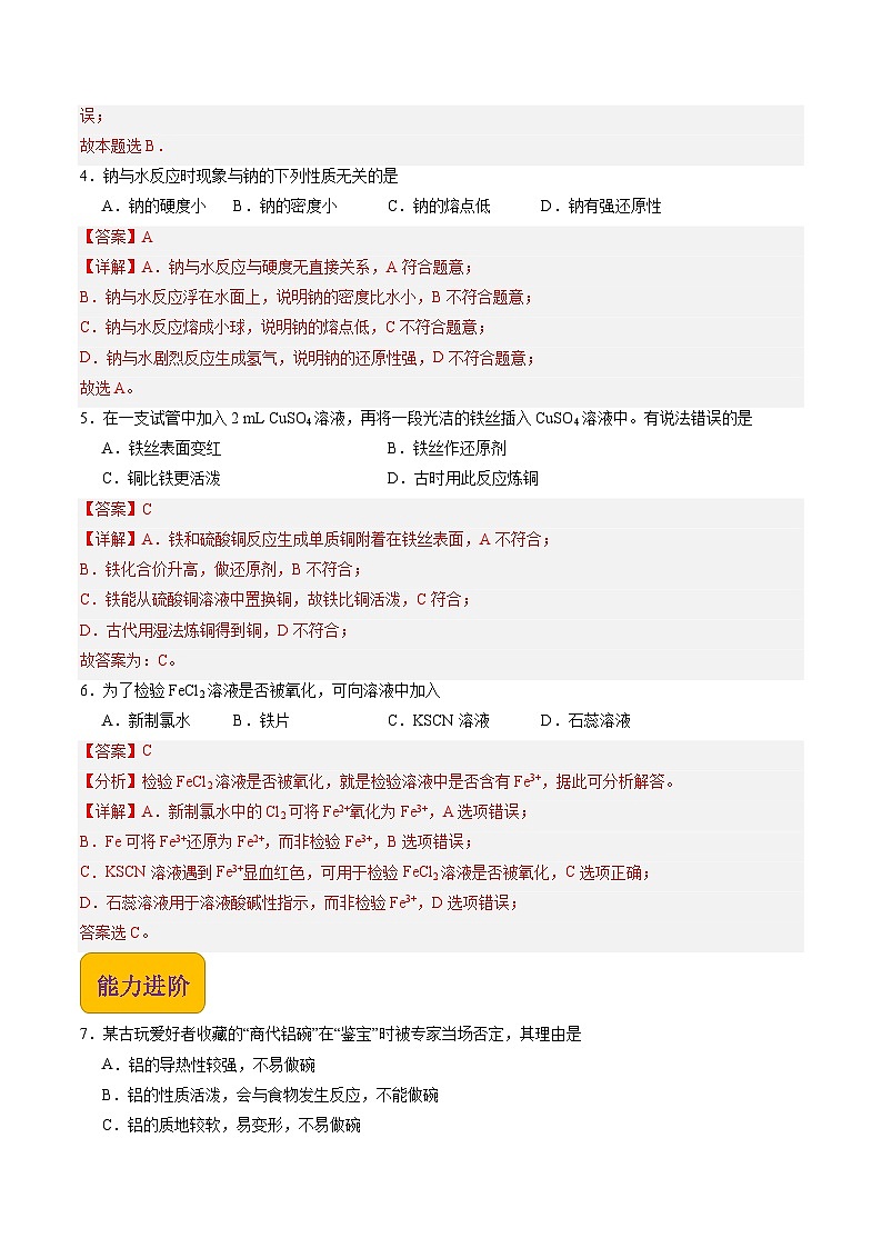 【中职专用】高中化学（高教版2021医药卫生类）4.2 常见金属单质及其化合物 课件+同步练习含解析卷02