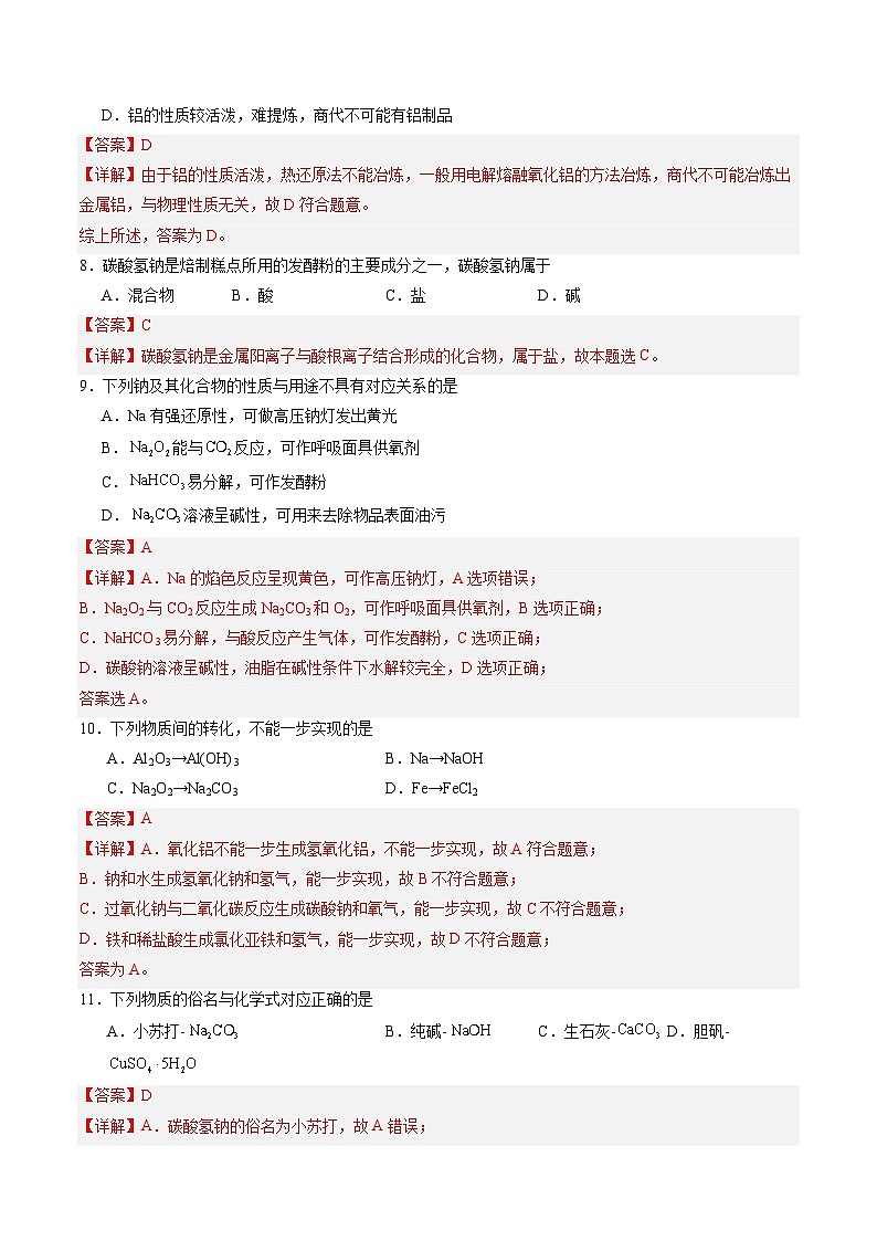 【中职专用】高中化学（高教版2021医药卫生类）4.2 常见金属单质及其化合物 课件+同步练习含解析卷03
