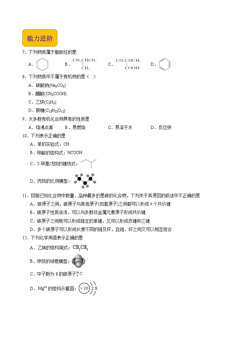 【中职专用】高中化学（高教版2021医药卫生类）5.1 有机化合物的特点和分类 课件+同步练习含解析卷02