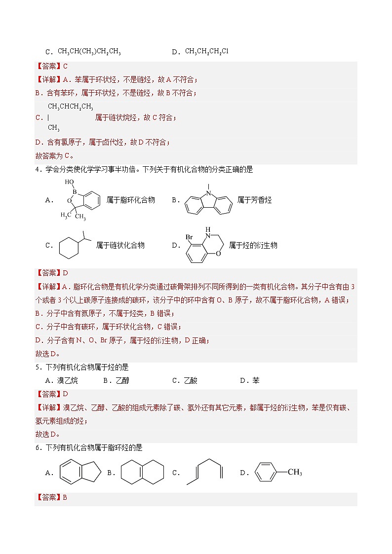 【中职专用】高中化学（高教版2021医药卫生类）5.1 有机化合物的特点和分类 课件+同步练习含解析卷02