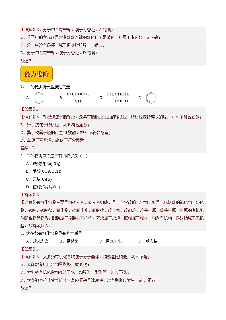 【中职专用】高中化学（高教版2021医药卫生类）5.1 有机化合物的特点和分类 课件+同步练习含解析卷03