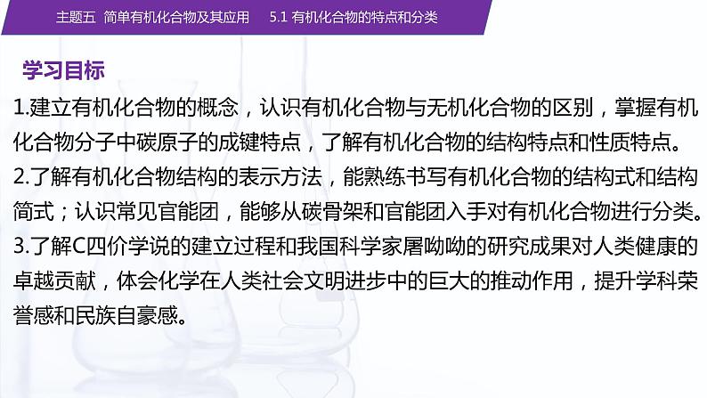 【中职专用】高中化学（高教版2021医药卫生类）5.1 有机化合物的特点和分类 课件+同步练习含解析卷02