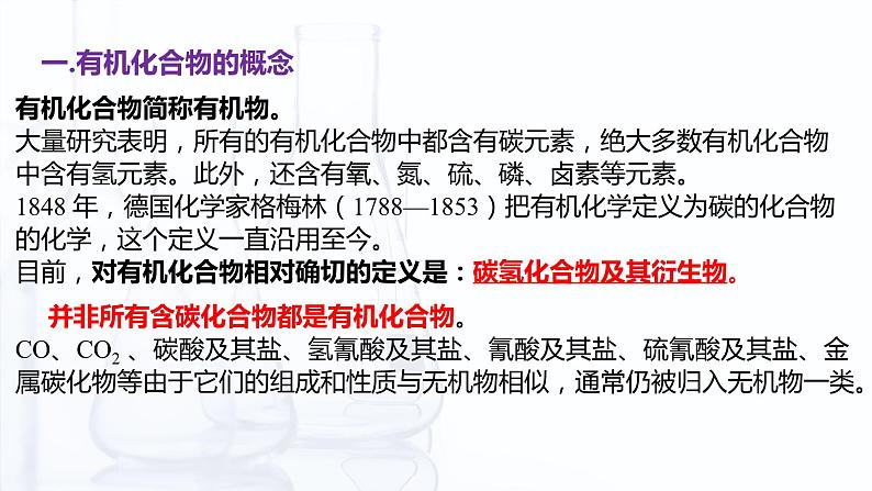 【中职专用】高中化学（高教版2021医药卫生类）5.1 有机化合物的特点和分类 课件+同步练习含解析卷04