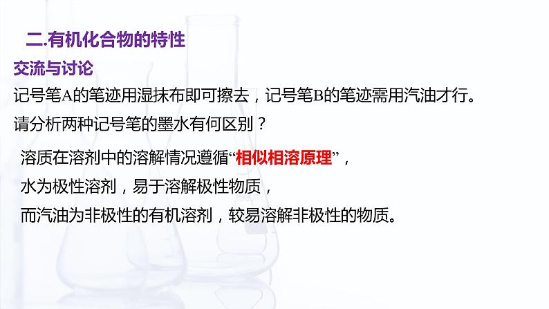 【中职专用】高中化学（高教版2021医药卫生类）5.1 有机化合物的特点和分类 课件+同步练习含解析卷08