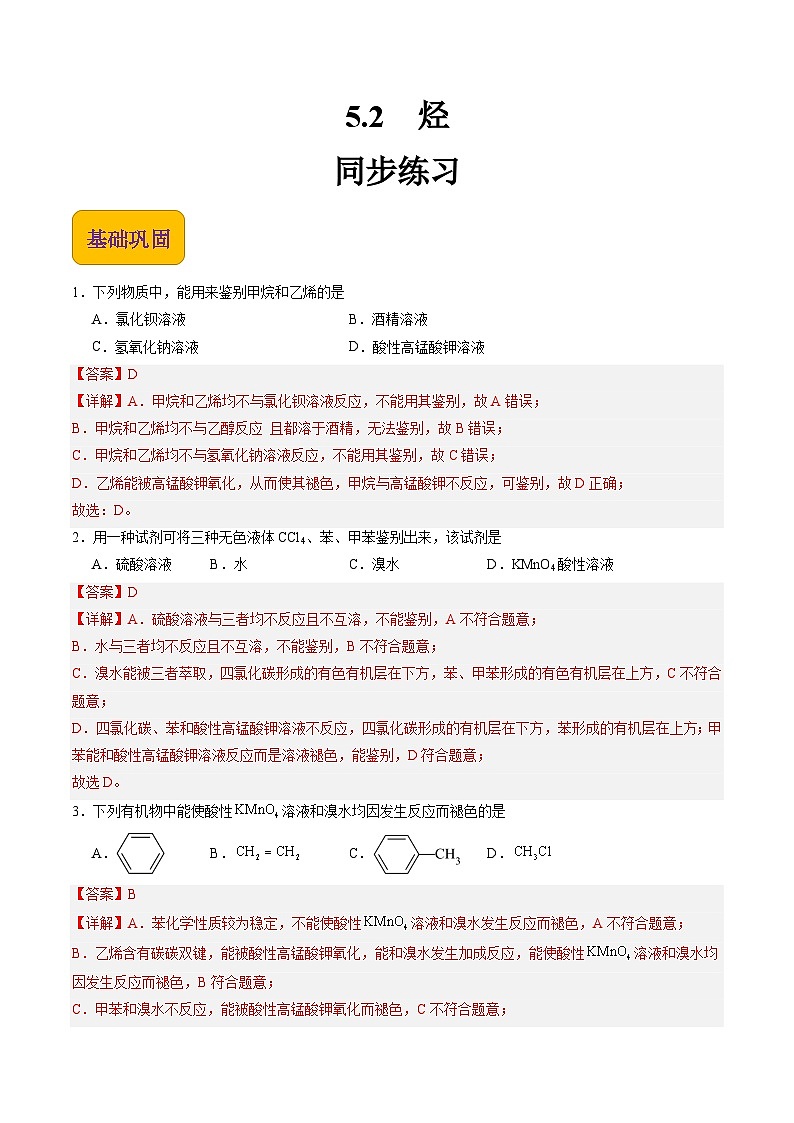 【中职专用】高中化学（高教版2021医药卫生类）5.2 烃 课件+同步练习含解析卷01