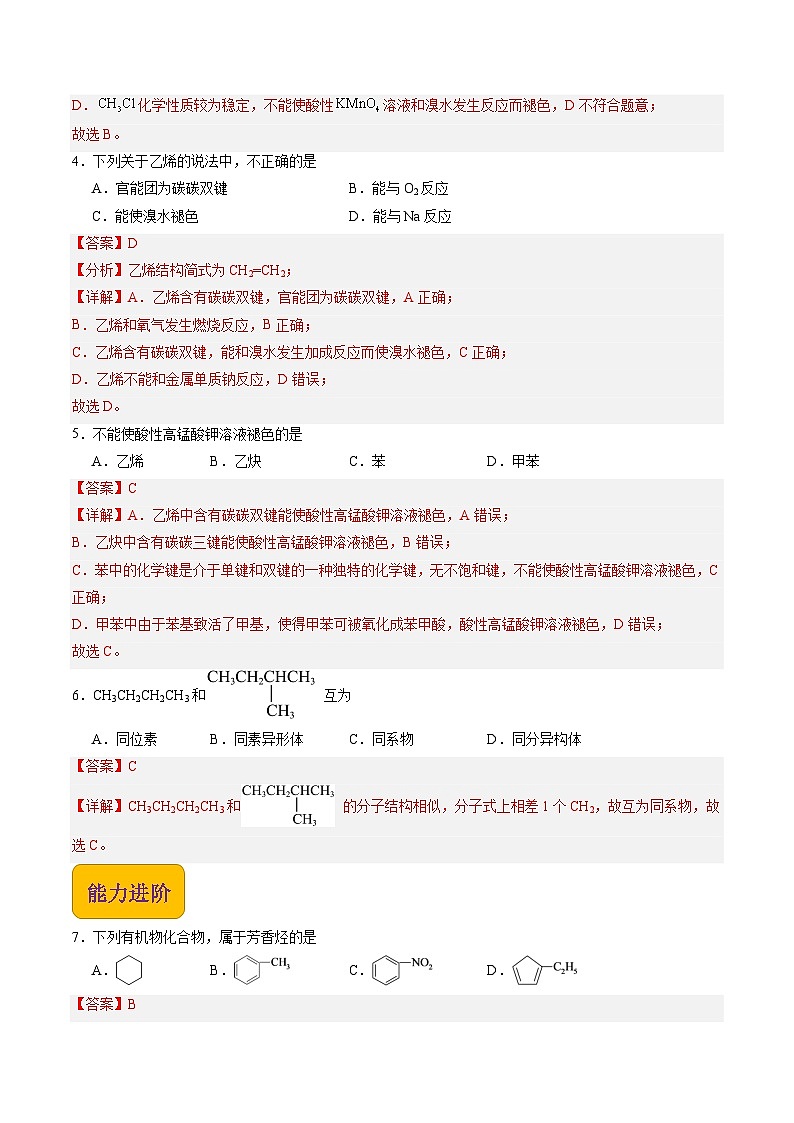 【中职专用】高中化学（高教版2021医药卫生类）5.2 烃 课件+同步练习含解析卷02