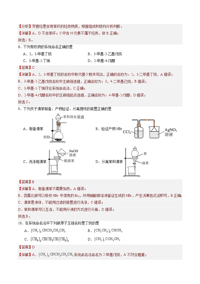【中职专用】高中化学（高教版2021医药卫生类）5.2 烃 课件+同步练习含解析卷03