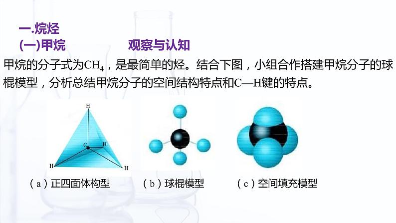 【中职专用】高中化学（高教版2021医药卫生类）5.2 烃 课件+同步练习含解析卷05