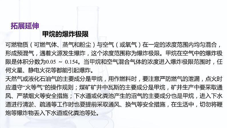 【中职专用】高中化学（高教版2021医药卫生类）5.2 烃 课件+同步练习含解析卷08