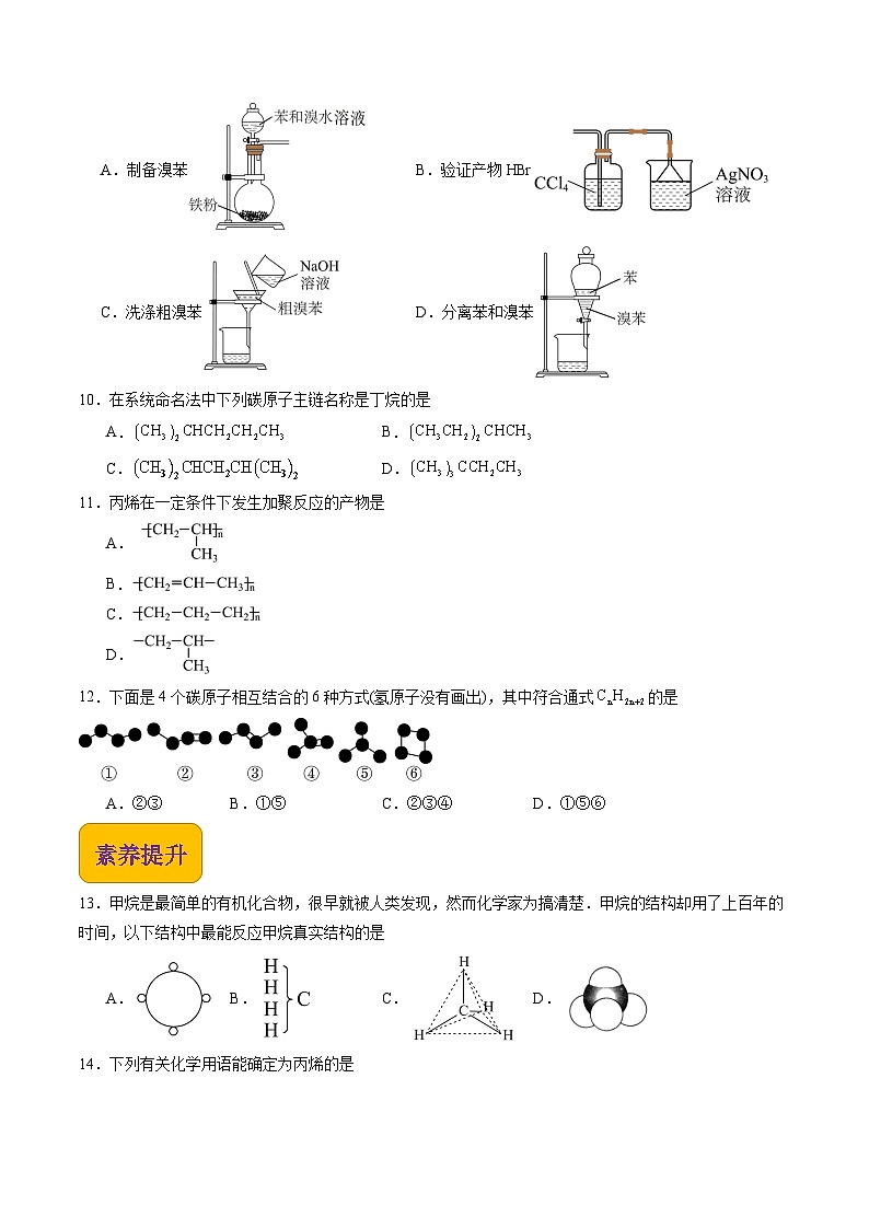 【中职专用】高中化学（高教版2021医药卫生类）5.2 烃 课件+同步练习含解析卷02