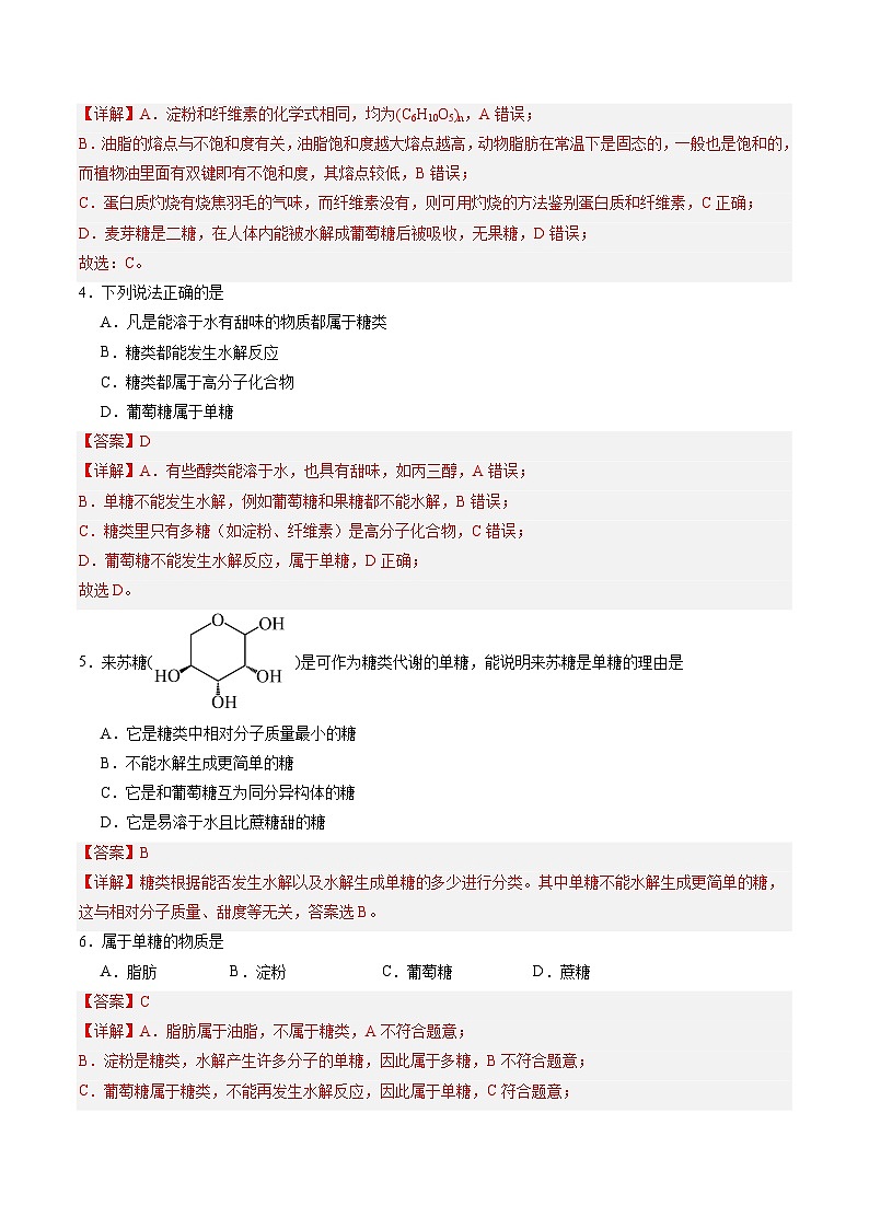 【中职专用】高中化学（高教版2021医药卫生类）6.1 糖类 课件+同步练习含解析卷02