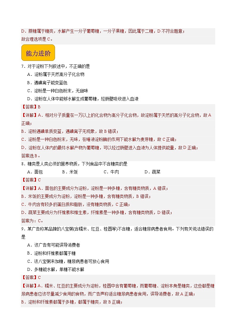 【中职专用】高中化学（高教版2021医药卫生类）6.1 糖类 课件+同步练习含解析卷03