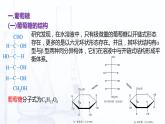 【中职专用】高中化学（高教版2021医药卫生类）6.1 糖类 课件+同步练习含解析卷